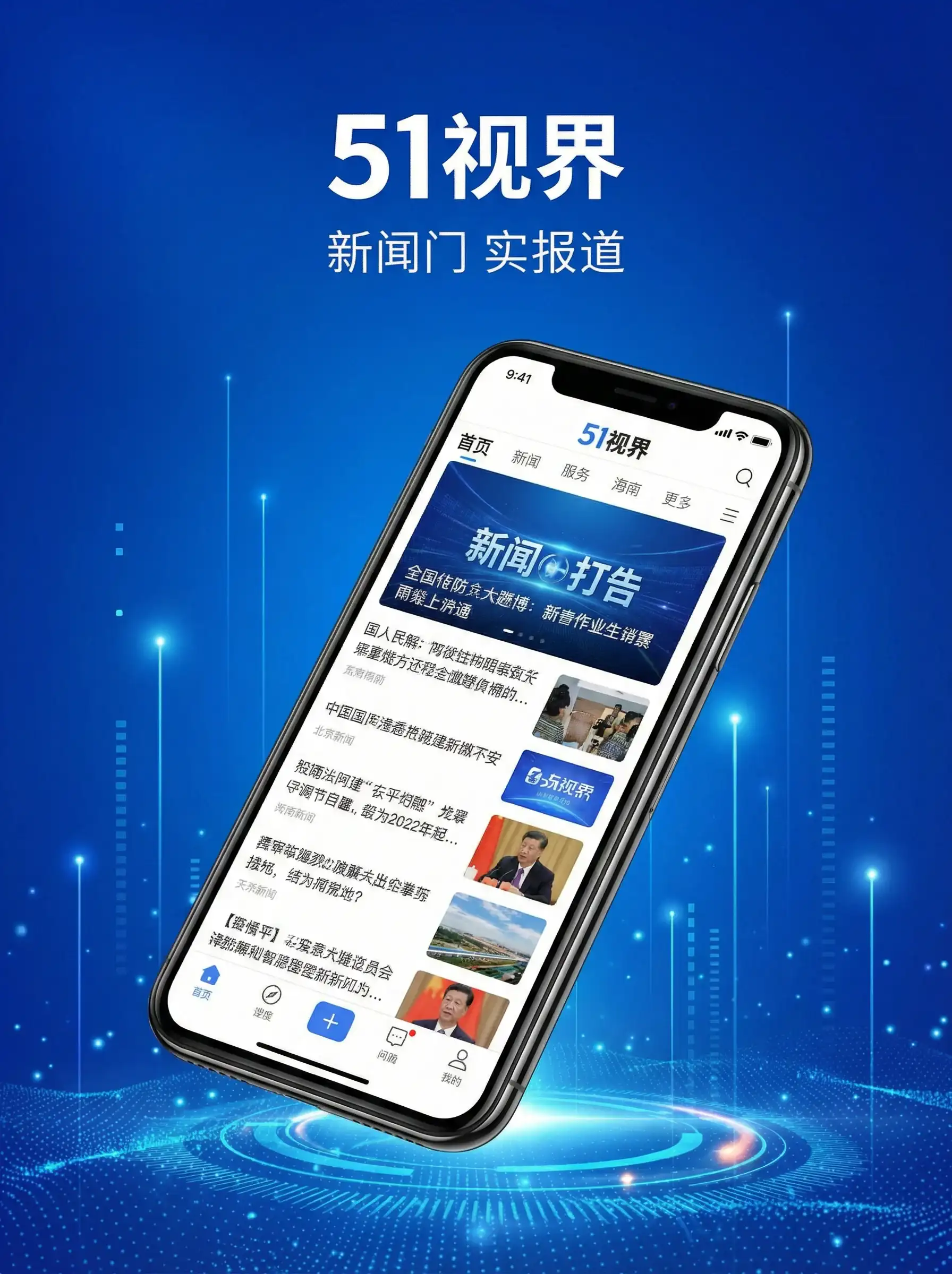 51视界APP手机客户端展示 - 色虎av 移动端